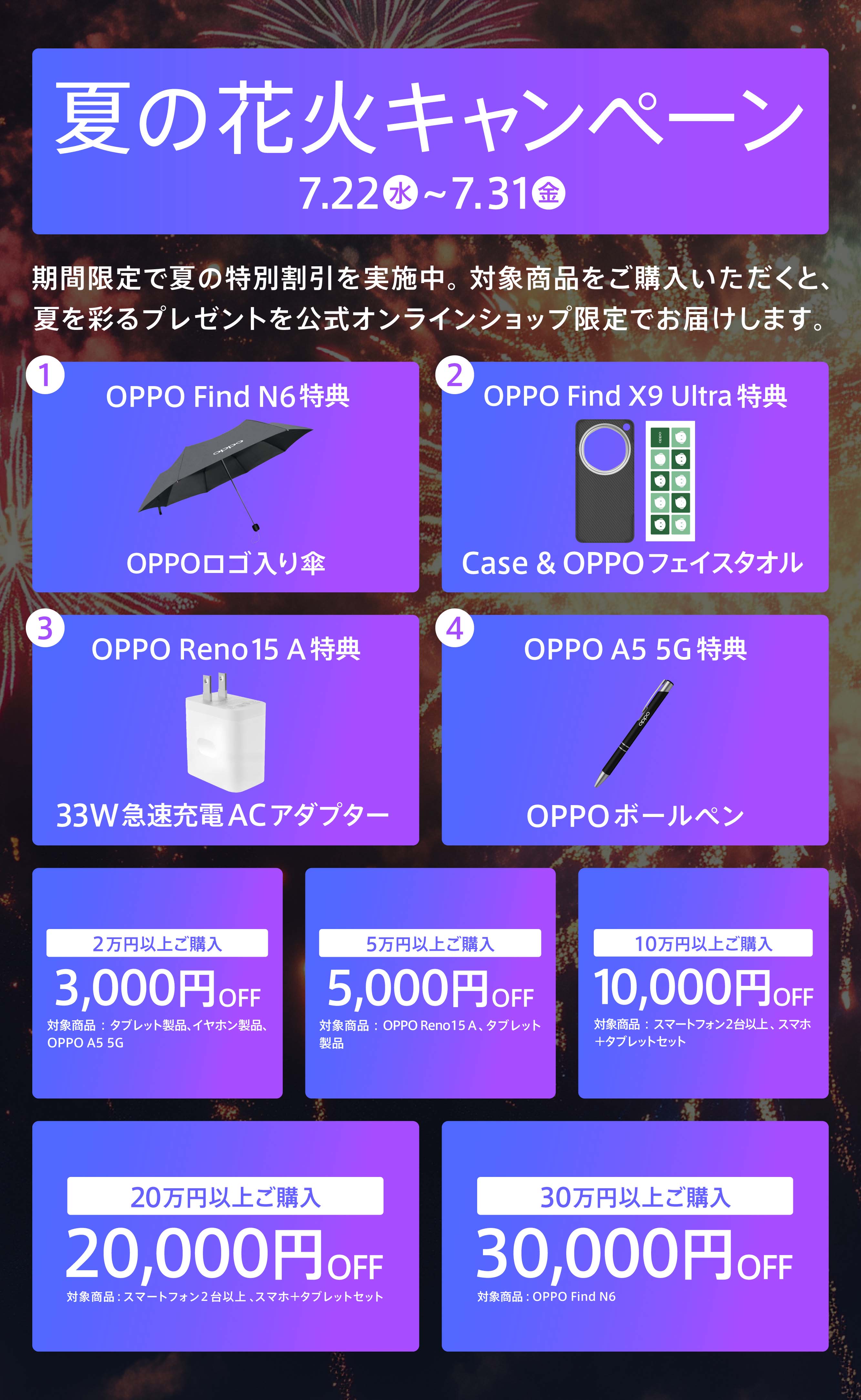 公式】OPPO公式オンラインショップ｜スマホ・タブレット・イヤホン